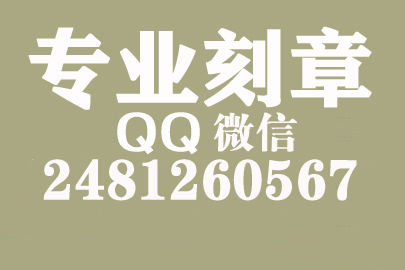 海外合同章子怎么刻？怀化刻章的地方